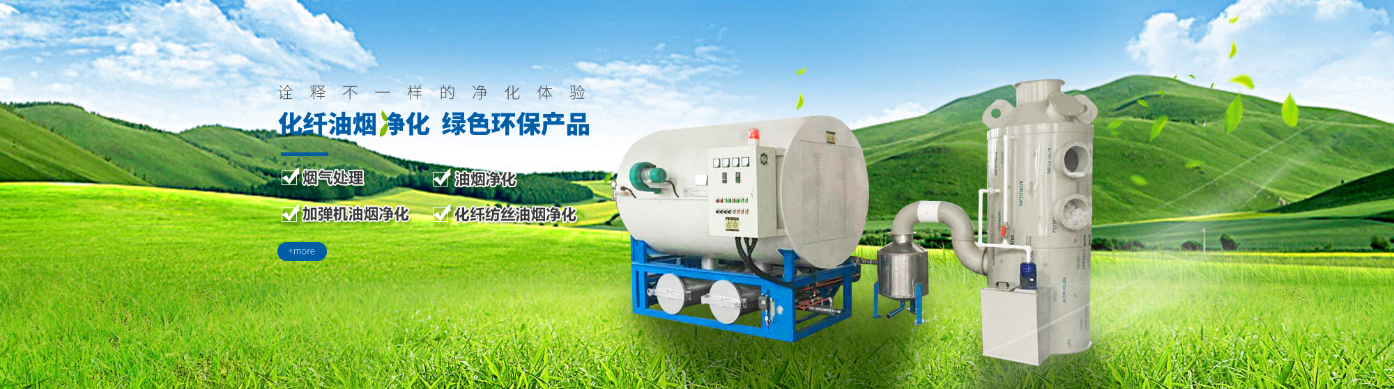 油煙凈化，加彈機油煙凈化，化纖紡絲油煙凈化，煙氣處理， 化纖油煙凈化，環保廢氣處理，工業油煙凈化器，工業廢氣凈化器，鹽城欣樂機械科技有限公司